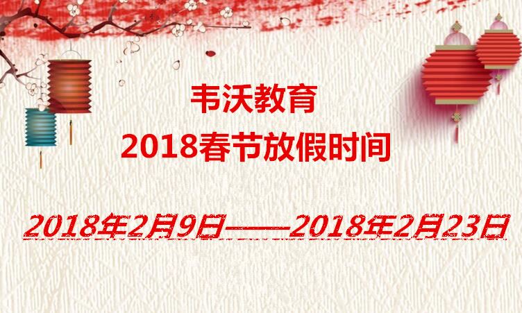 龙8国际登录2018春節放假通知.jpg